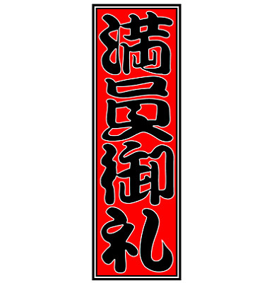 さくらの不動産_満員御礼@さくらの不動産