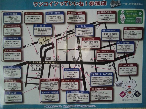 さくらの不動産_ワンコイン商店街★