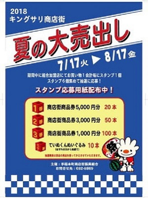 さくらの不動産_ワンコイン商店街★