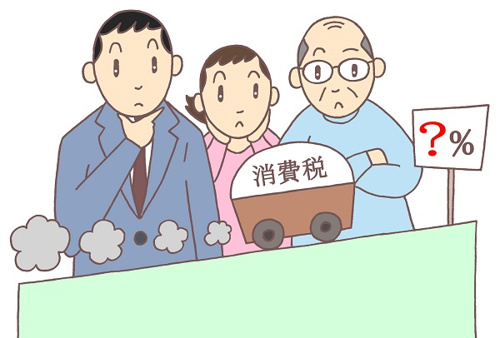 消費税増税と不動産の売買価格について考える人々