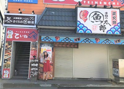 さくらの不動産_お盆も営業中