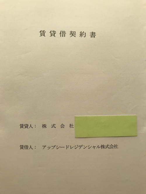 もっと教えて 賃貸借 とは 水道橋の賃貸ならアップシードレジデンシャル