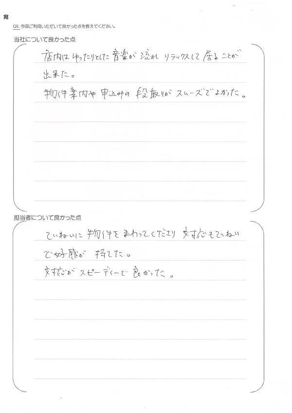 さくらの不動産_アンケート