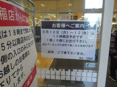 さくらの不動産‗北海道胆振東部地震