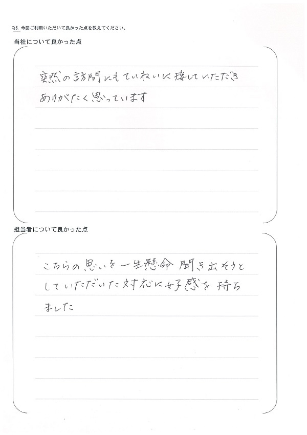 さくらの不動産_アンケート