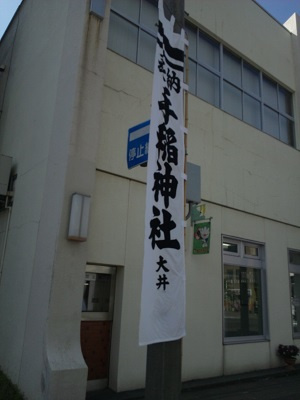さくらの不動産_手稲神社秋季例大祭