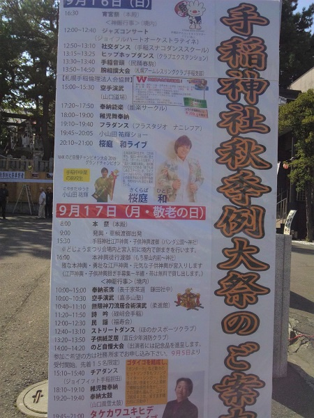 さくらの不動産_手稲神社秋季例大祭