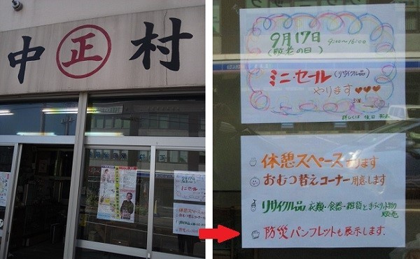 さくらの不動産_9/16・9/17の手稲本町商店街