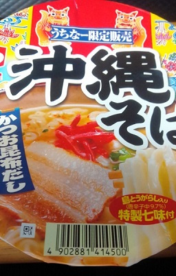 さくらの不動産_沖縄そば
