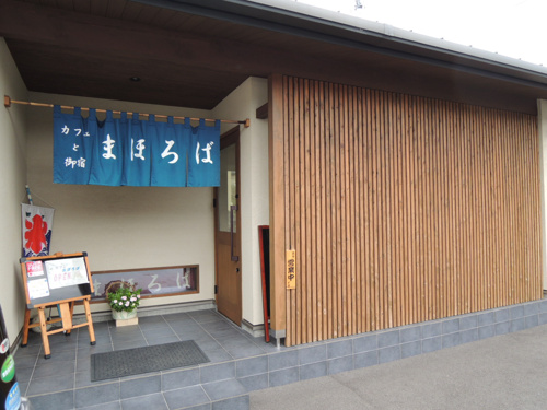 グルメ情報 北条 カフェとお宿 まほろば Lixil不動産ショップ ジャスト不動産サービス