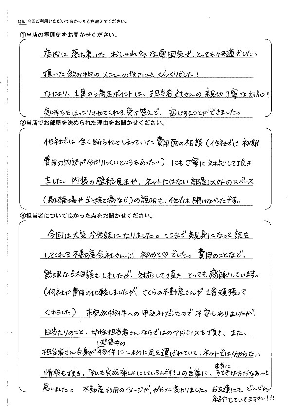 さくらの不動産_アンケート