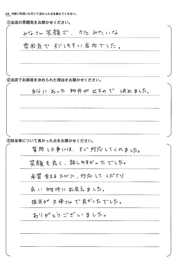 さくらの不動産_アンケート