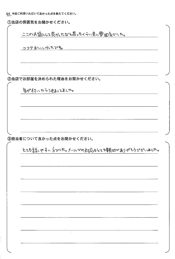 さくらの不動産_アンケート