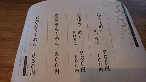 麺や Co粋 
