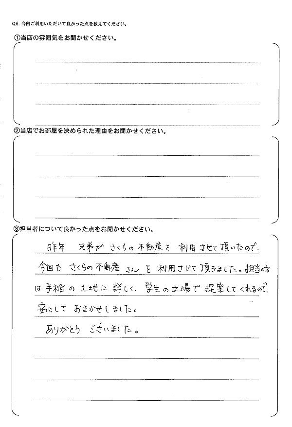 さくらの不動産_アンケート