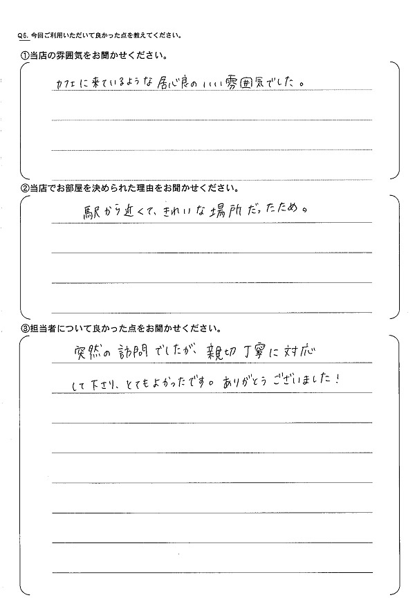 さくらの不動産_アンケート