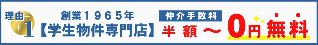 賃貸のマサキが選ばれる理由1