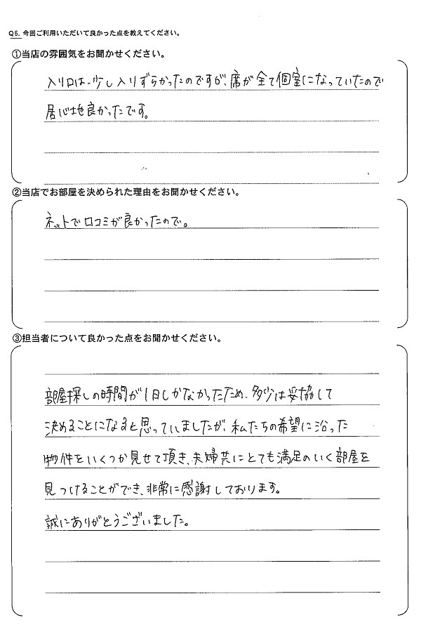 さくらの不動産_アンケート