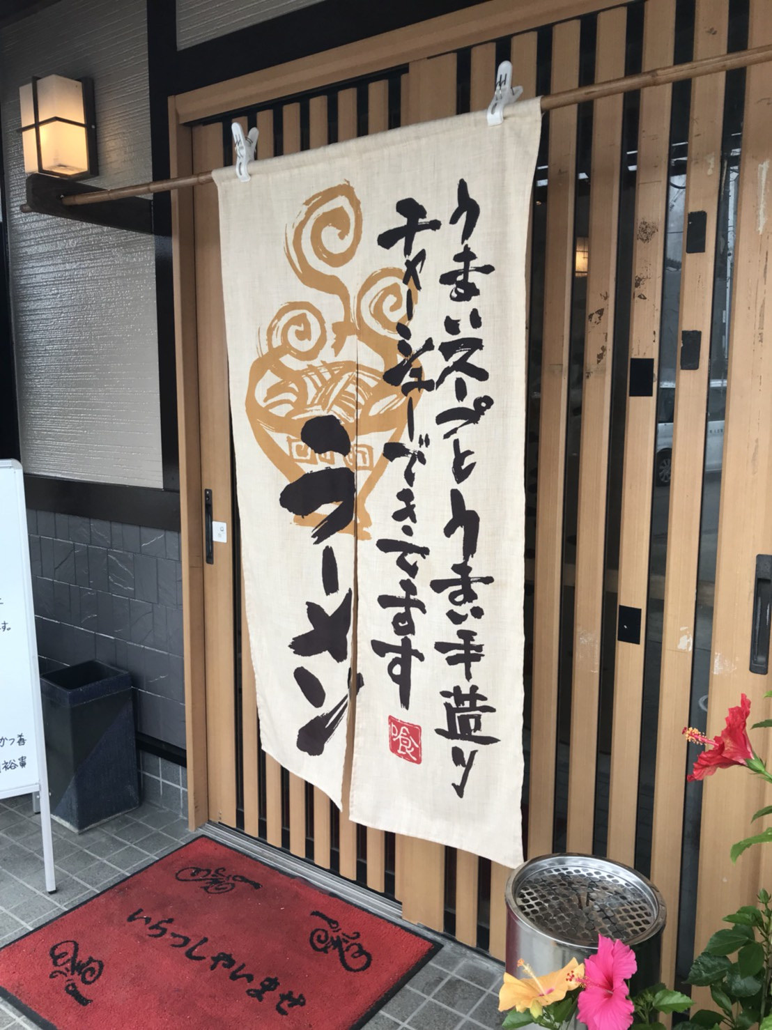 川越市鯨井「麺処かつ善」でラーメン※再訪しました。の画像