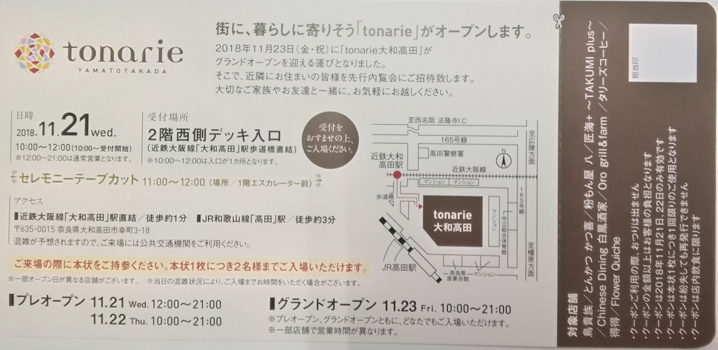 tonarie完成予想図