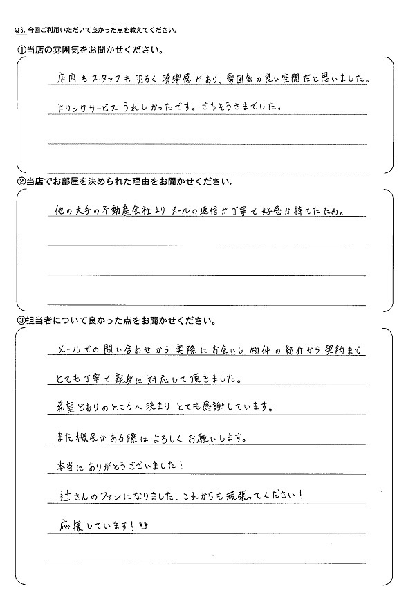 さくらの不動産_アンケート