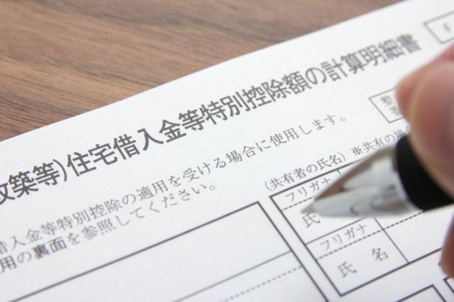 住宅ローン控除の申請