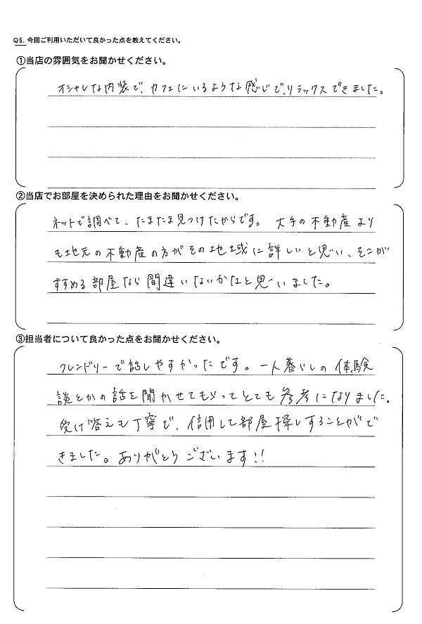 さくらの不動産_アンケート