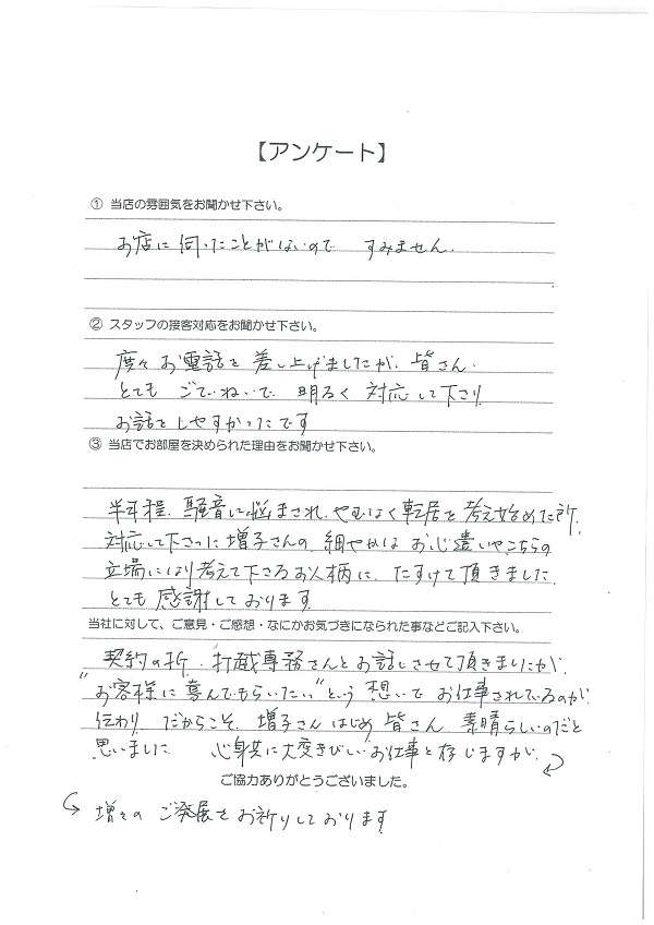 さくらの不動産_アンケート