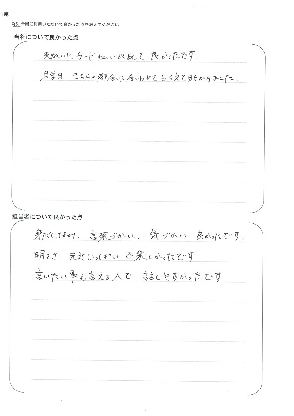 さくらの不動産_アンケート