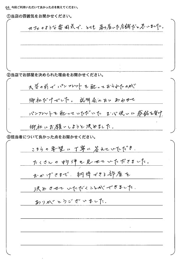 さくらの不動産_アンケート
