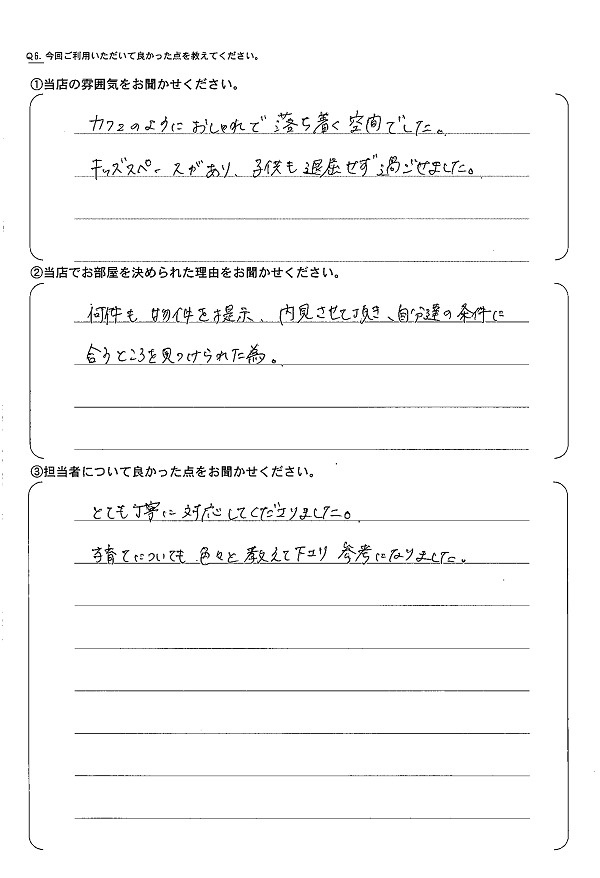 さくらの不動産_アンケート