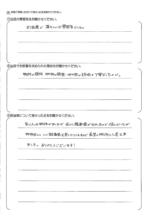 さくらの不動産_アンケート