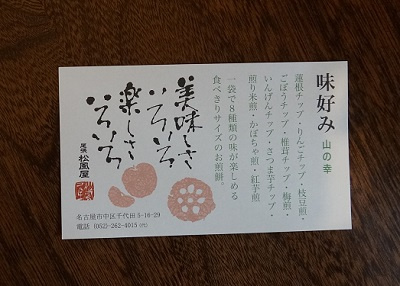 さくらの不動産_オーナ様からのお菓子