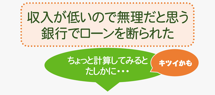 手取が少なくてもローン審査の心配ご無用 東大和の不動産 ピタットハウス東大和上北台店