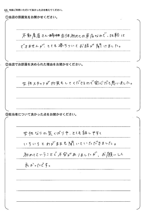 さくらの不動産_アンケート