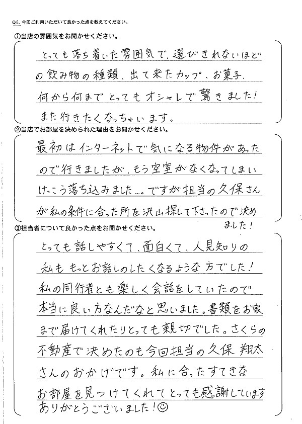 さくらの不動産_アンケート