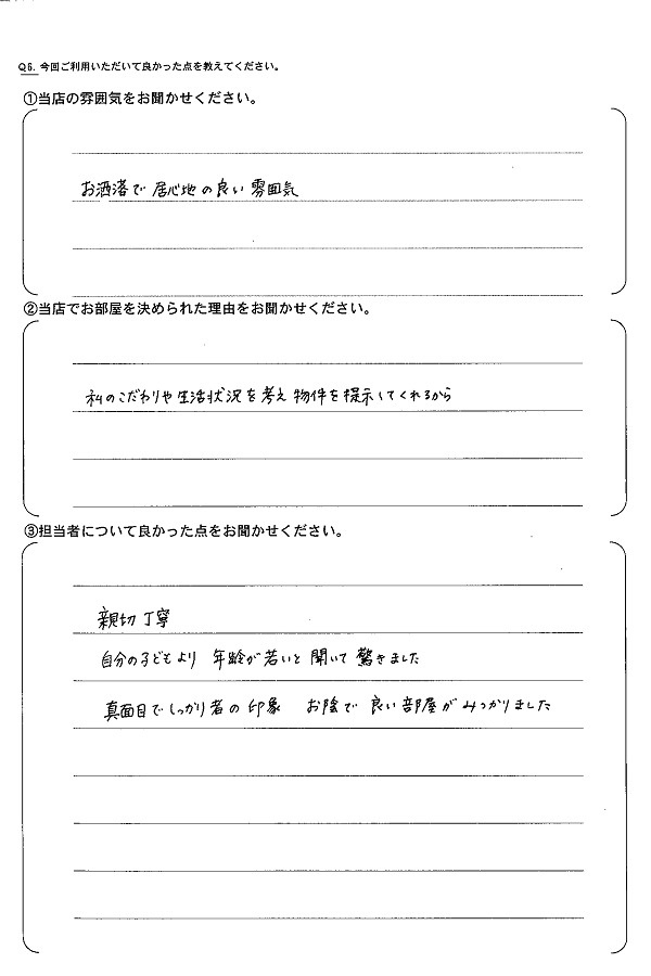 さくらの不動産_アンケート
