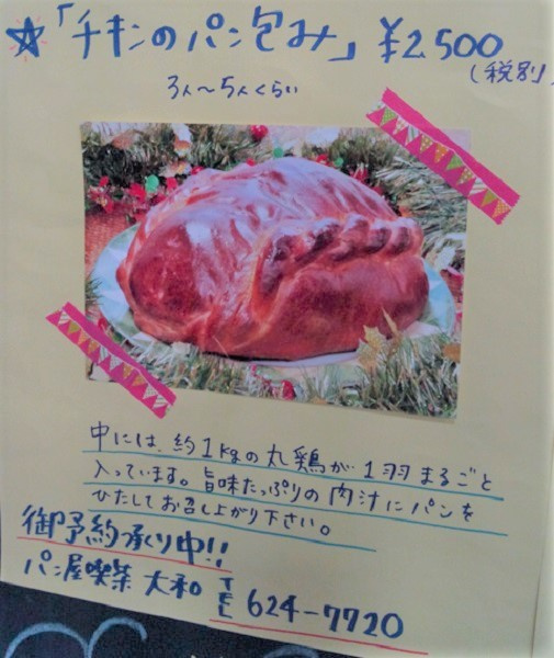 さくらの不動産＿大和のチキンパン包み