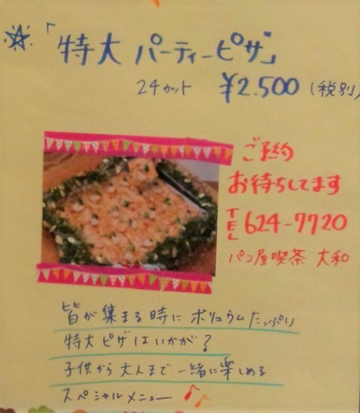 さくらの不動産＿大和のチキンパン包み