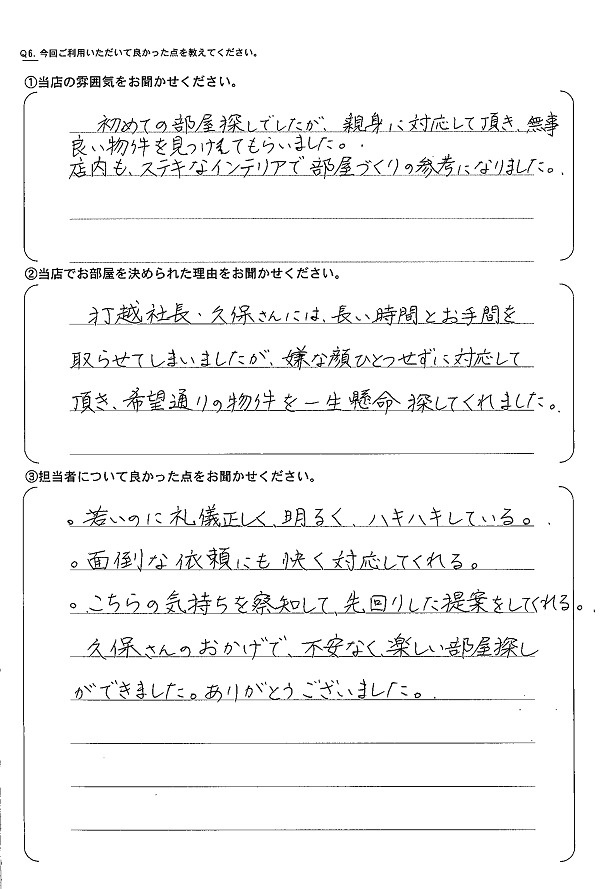 さくらの不動産_アンケート