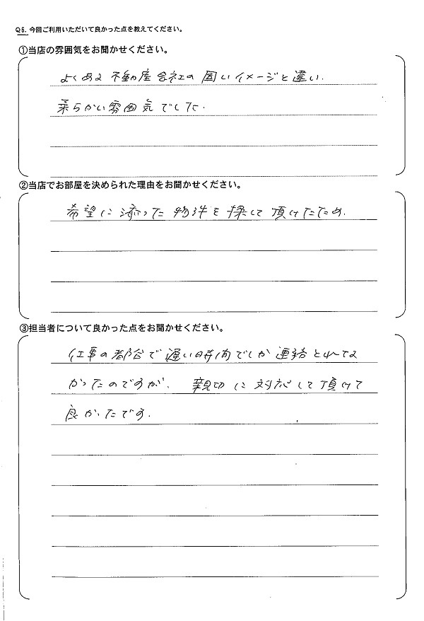 さくらの不動産_アンケート