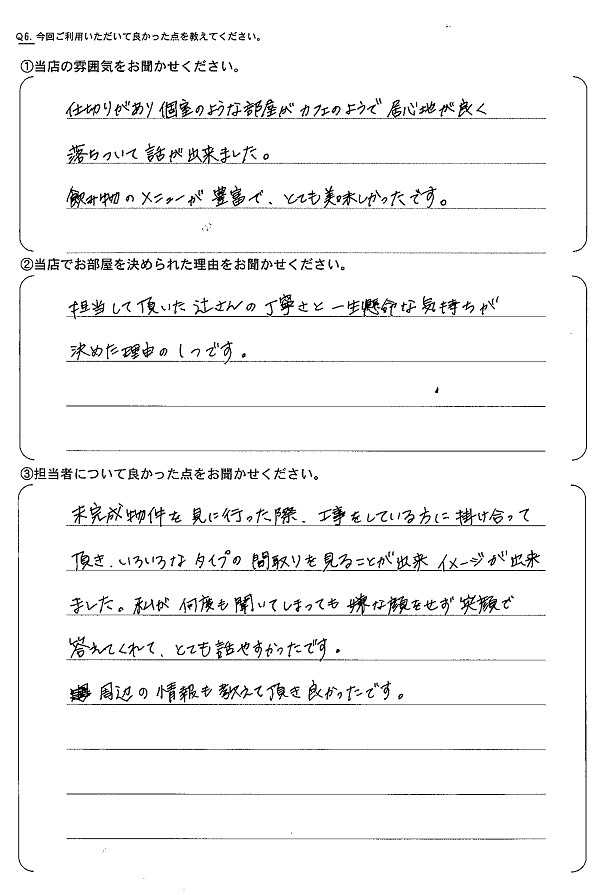 さくらの不動産_アンケート