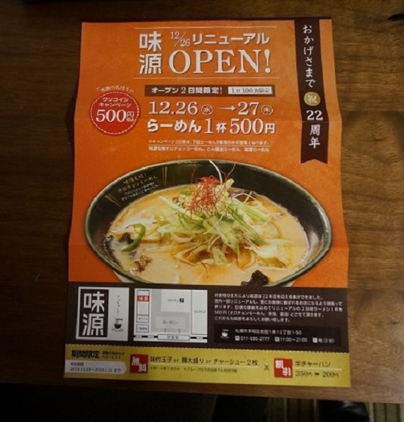 さくらの不動産_味源