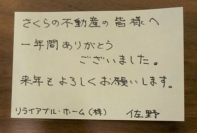 さくらの不動産_KAGOME野菜生活