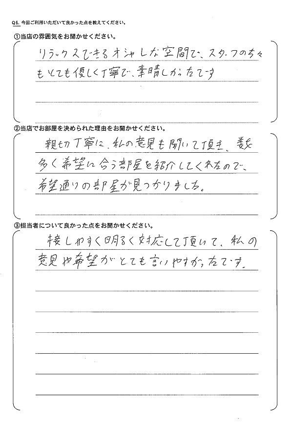 さくらの不動産_アンケート