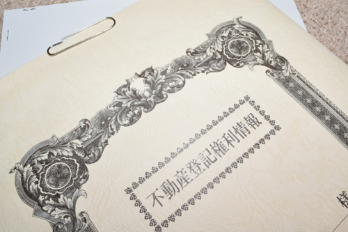 不動産売却時の移転登記