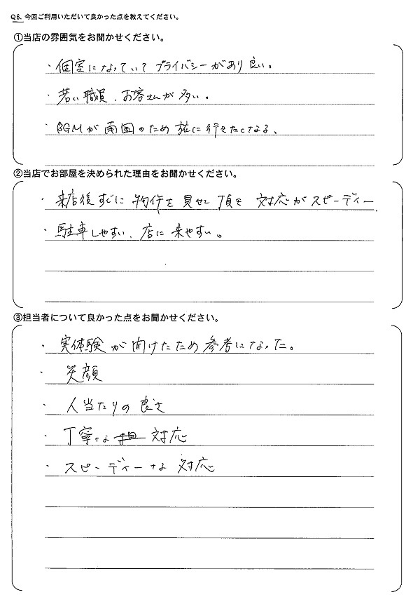 さくらの不動産_アンケート
