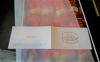 さくらの不動産_福岡・もち吉のお菓子