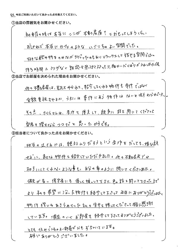 さくらの不動産_アンケート