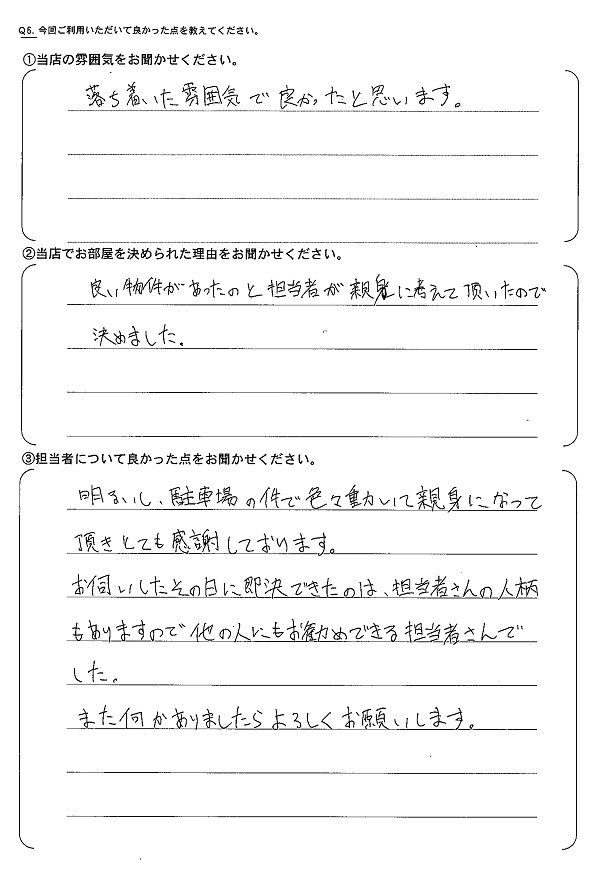 さくらの不動産_アンケート